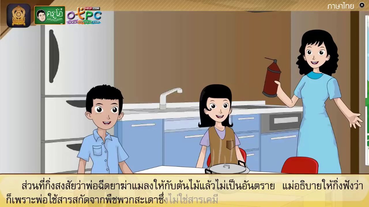 การแสดงความคิดเห็นเรื่อง สารพิษในชีวิตประจำวัน...