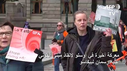 معركة أخيرة في أوسلو لإنقاذ مبنى أيقوني عليه رسمان لبيكاسو