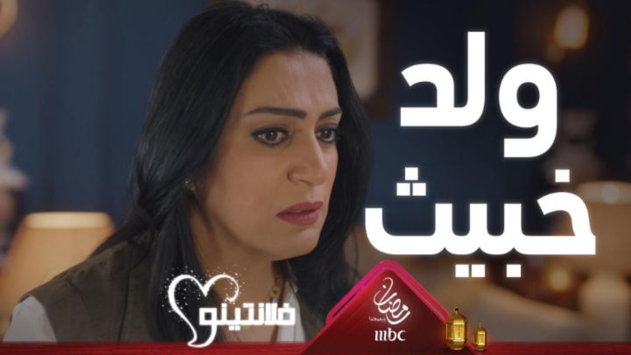 لما يكون ابنك عامل مصيبة ويلف ويدور عليكي