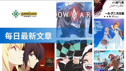 www.gamebase.com.tw-copy1-20200516-02:31