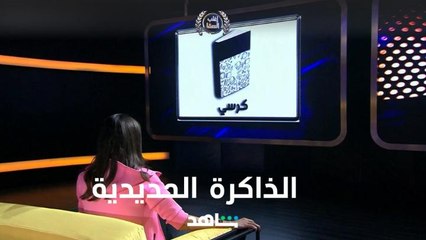 ياترى مين اللي ذاكرته أقوى.. أمل بوشوشة ولا السقا