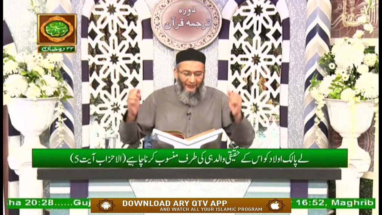 Daura e Tarjuma e Quran | Surah Ahzab | Surah Saba | Segment 2 | 15th May 2020 | ARY Qtv