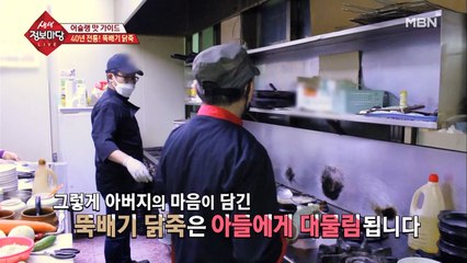 아들에게 대물림 되는 뚝배기 닭죽