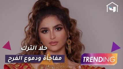 Download Video: بكاء حلا الترك بعد مفاجأة Trending لها واحتفال مفاجئ بعيد ميلادها