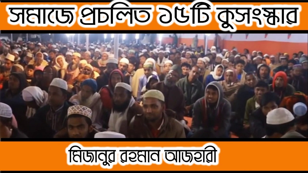 Mizanur rahman azhari  speech about social ignorance | Bangla Waj
