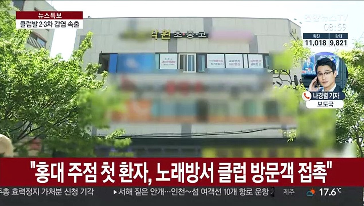 클럽발 확진 150명 넘어…"주말이 고비"