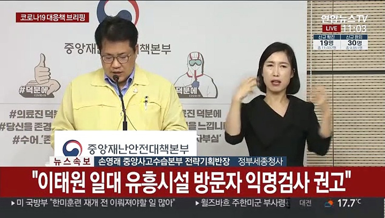 [현장연결] 중앙재난안전대책본부, 코로나19 대응책 브리핑