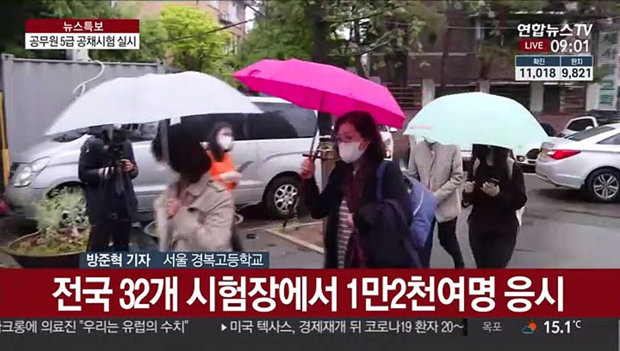 공무원 5급 공채시험 1만2천명 응시…방역 강화