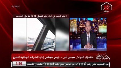 رئيس الشركة الوطنية للطرق بننسق مع أجهزة المدن الجديدة مدينتي والشروق وغيرها لاستخراج الاشتراكات هناك للتسهيل على المواطنين.mp4