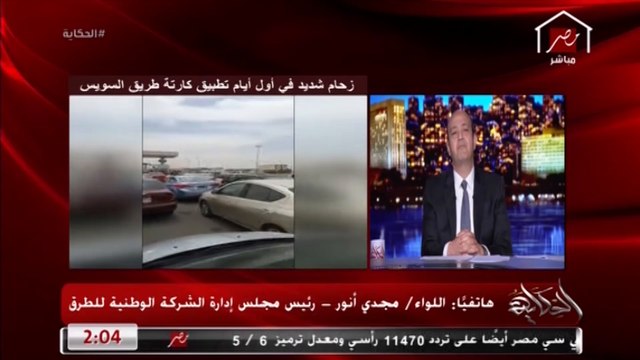 تعرف على ملاحظات الرئيس السيسي على كارتة طريق السويس