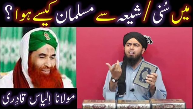 Mein MUSLIM kewn hoa (My Life Story) - SUNNI & SHIAH ka IKHTELAF - (Engineer Muhammad Ali Mirza)