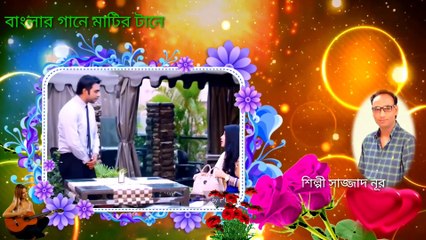 আমি আরও না ছাড়িব তরে রে নব নাগর শ্যাম শিল্পী সাজ্জাদ নূর