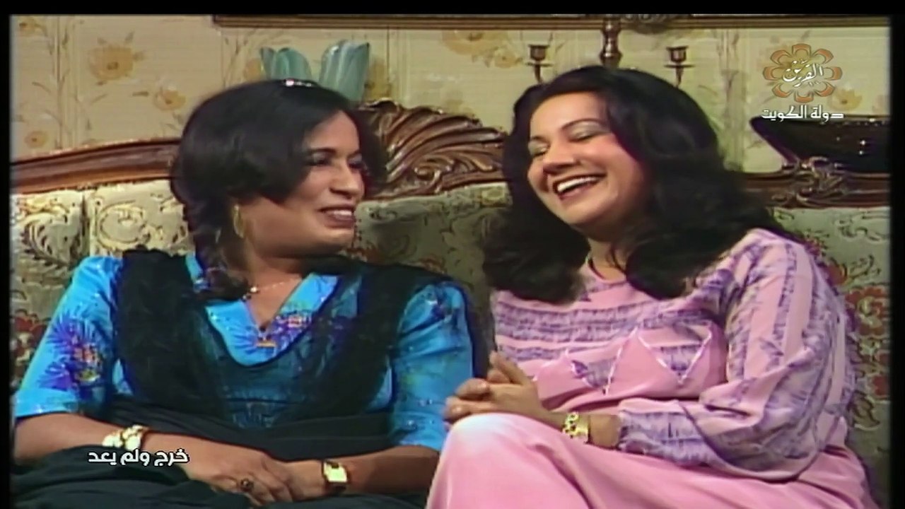 مسلسل خرج ولم يعد 1982 بطولة سعاد عبدالله و حياة الفهد و غانم الصالح ح6
