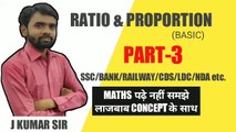 Ratio and Proportion(अनुपात एवं समानुपात) Basic Part-3 || Best Tricks के साथ || ONE STEP ONLINE CLASSES || by J. KUMAR sir,ratio,Proportion, ratio tricks,ratio basic,ratio and Proportion basic,ratio and Proportion method,new