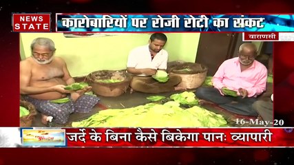 वाराणसी: पान के कारोबार पर पड़ी कोरोना की मार, कारोबारियों पर रोजी रोटी का संकट