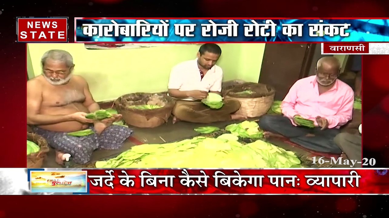 वाराणसी: पान के कारोबार पर पड़ी कोरोना की मार, कारोबारियों पर रोजी रोटी का संकट