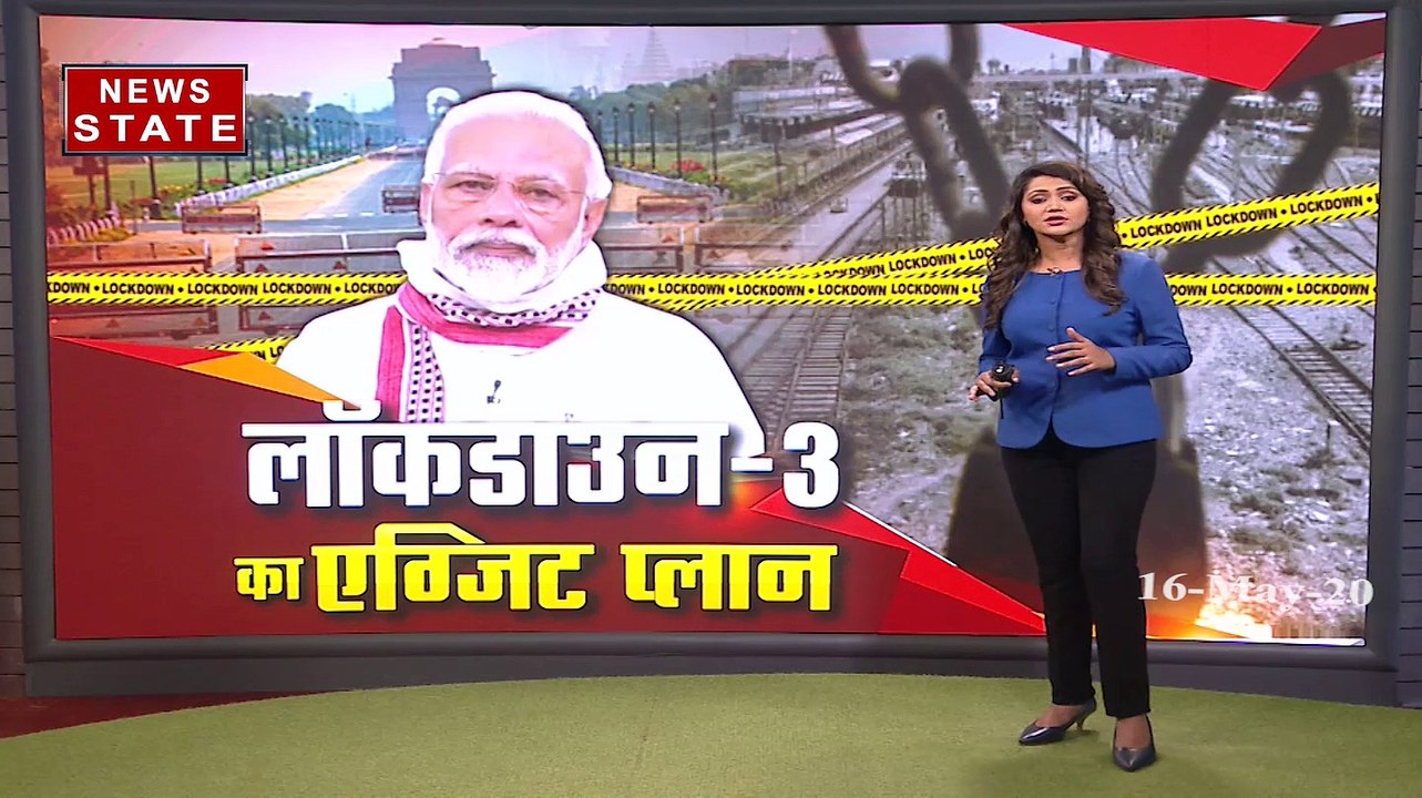 Lockdown: देखिए किस रूप में होगा लॉकडाउन 4