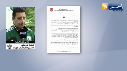 قوريشي: سنرفع دعوى قضائية لأن شباب بلوزداد أكبر المتضررين من قضية التسجيل الصوتي