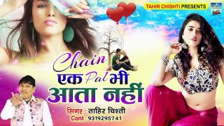 Chain Ek Pal Bhi Aata Nhi Hai { न्यू बेवफाई ग़ज़ल 2020 } Tahir Chishti _ New Bewafai Song _ Ghazal_
