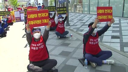 '별정우체국' 정원 감축 철회 촉구 시위 / YTN