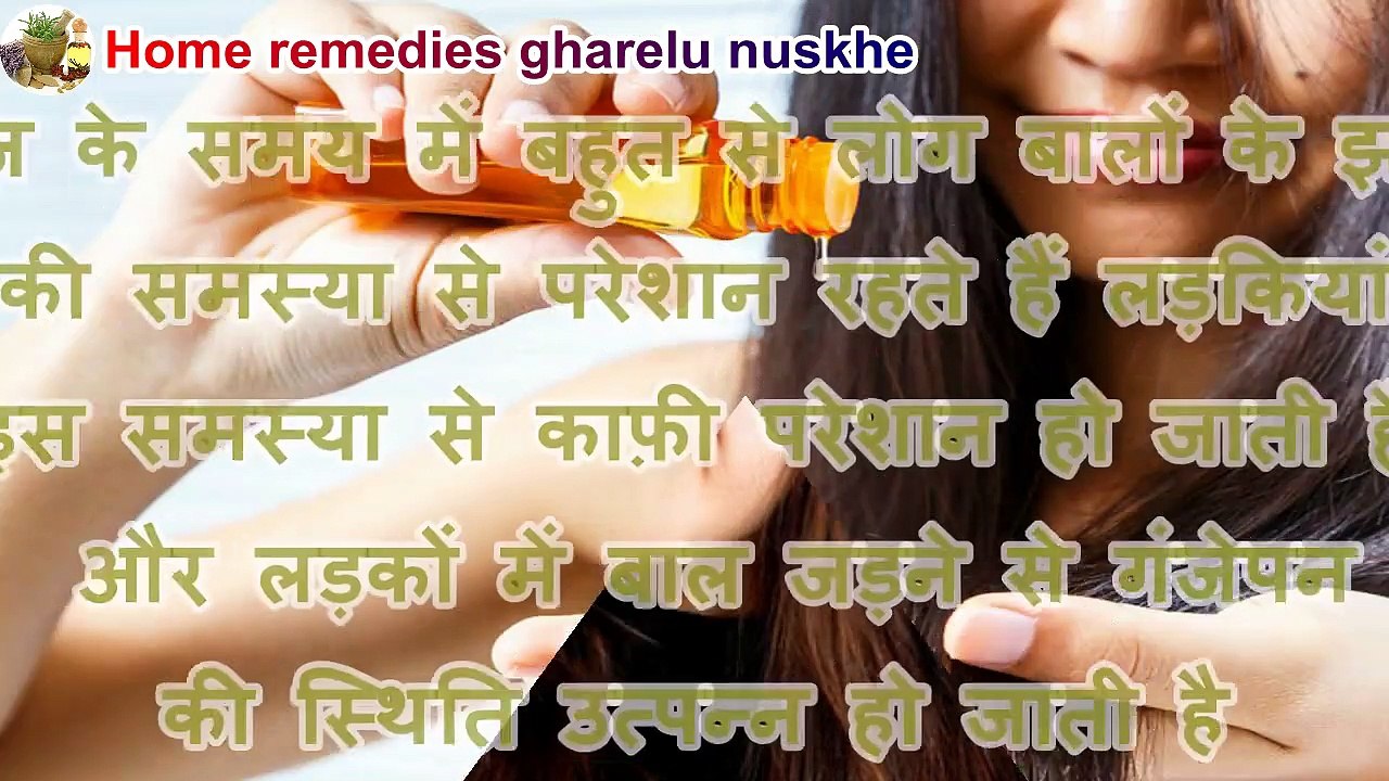 ये नुस्खा आप के झड़ते बाल रोकेगा तुरंत। Instant hair fall solution