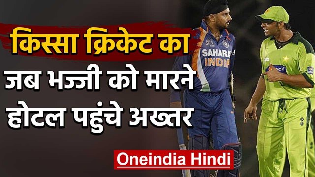 Qissa Cricket Ka : When angry Shoaib Akhtar went Hotel to beat Harbhajan Singh | वनइंडिया हिंदी