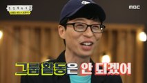 [HOT] Yoo Jae-seok, who started drawing lines, 놀면 뭐하니? 20200516