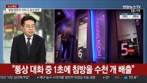 [토요와이드] 클럽발 첫 4차 전파 확인…서울구치소 교도관