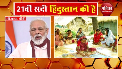 VIDEO: जानिए आत्मनिर्भर बनकर कैसा होगा 21वीं सदी का भारत