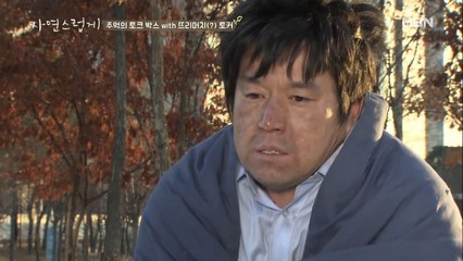 변우민이 직접 들려주는 ‘전설의 거지 짤(?)’ 이야기