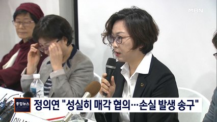 정의연 "쉼터 사업 제대로 수행 못해 송구…성실히 매각 협의"