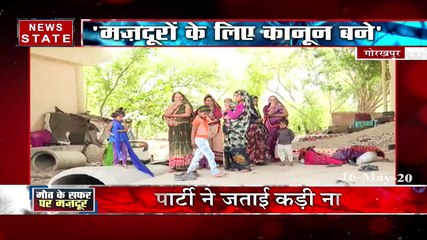 Uttar Pradesh: मजदूरों की दुर्दशा पर निषाद पार्टी ने जताई कड़ी नाराजगी