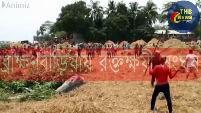 ব্রাহ্মণবাড়িয়ায় দুই ঘন্টা ব্যাপী রক্তক্ষয়ী সংঘর্ষে উভয় পক্ষের আহত ৩০ জন