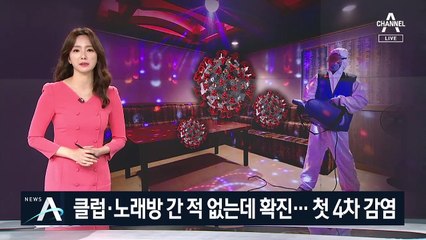 클럽·노래방 간 적 없는데 확진…교도관, 첫 4차 감염