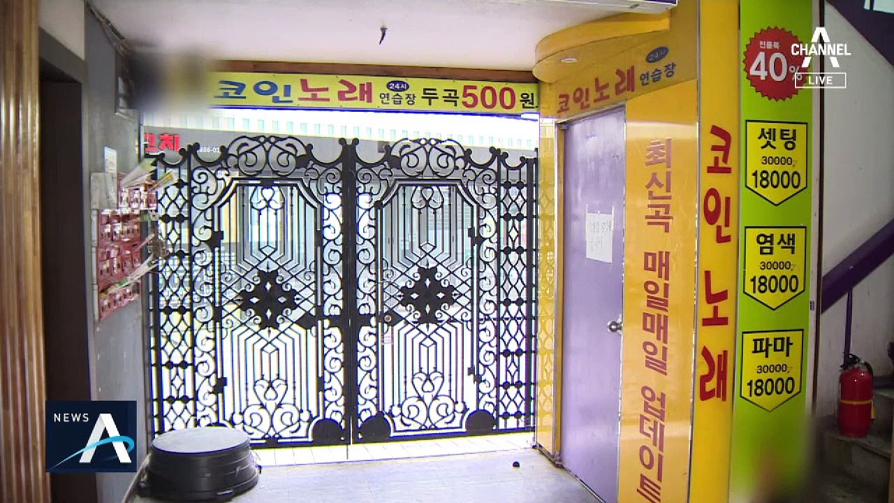 동전노래방에서 추가 확진…관리자 없어 셀프 방역?