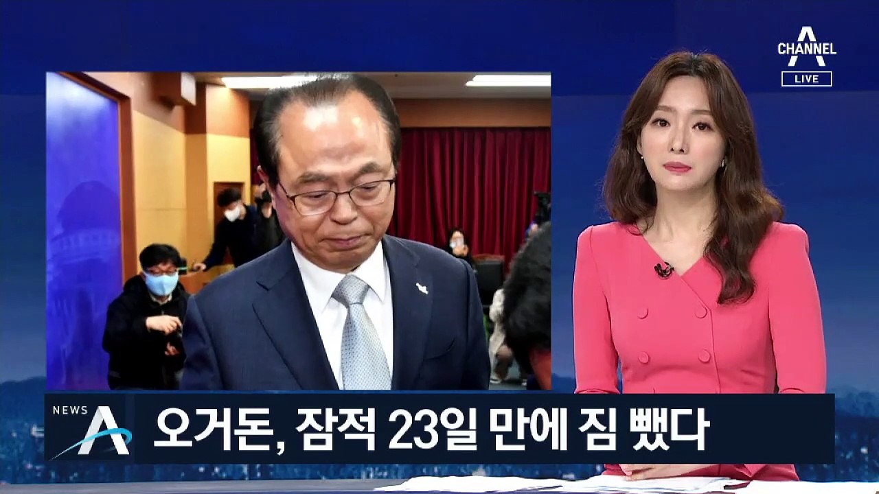 오거돈, 잠적 23일 만에 관사 짐 뺐다…‘예산 낭비’ 비판