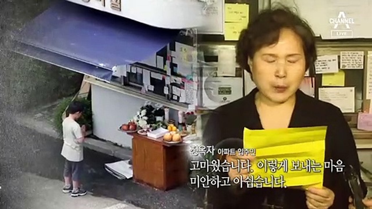 [뉴스A 클로징]“결백 밝혀 달라” 경비원 유서의 의미