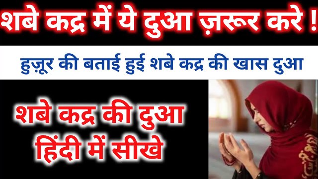 Shabe kadr ki dua in Hindi language ll Huzur ki batai hui Dua l shabe kadr ki fazilat