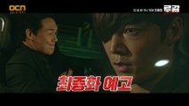 [최종화 예고] “붙어야지, 루갈 대 루갈로” 최진혁 VS 박성웅, 두 사람의 최후!