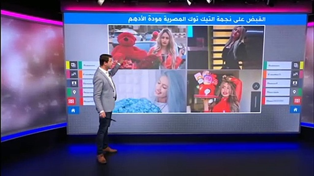 القبض على نجمة التيك توك المصرية مودة الأدهم بعد أيام من مطاردتها، فما تهمتها؟
