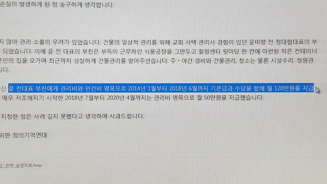 정의연 윤미향 아버지 쉼터 관리인 지정, 사려깊지 못했다 / YTN