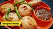 Batata Vada Recipe | Aloo Vada Recipe | Aloo Bonda Recipe | Batata Vada Recipe in Hindi