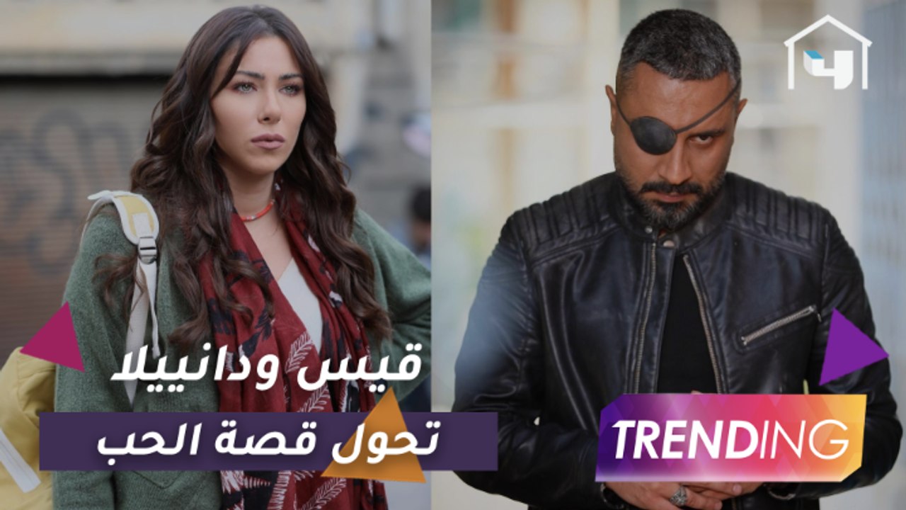 مفاجآت جديدة بأحداث أولاد آدم وقصة حب قيس ودانييلا تتحول