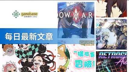 www.gamebase.com.tw-copy4-20200517-04:33