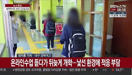 "학교가 낯설어요"…대구 고3생 첫 등교 수업