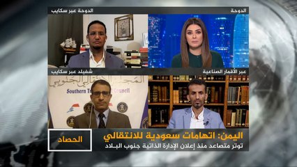 الحصاد- اليمن.. الرياض تتهم الانتقالي