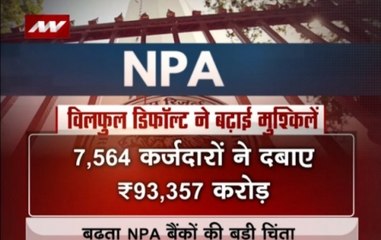 Video herunterladen: Increasing NPAs, bad loans affect economy of India