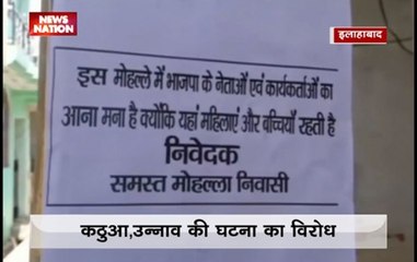 Allahabad: Prayag's colony prohibits entry of BJP leaders, puts up 'No Entry' posters