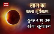 Aanshik Surya Grahan: What astrology and science have to say about Partial Solar Eclipse 2018