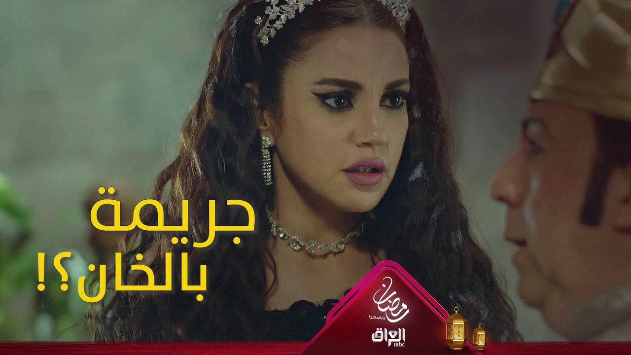 توتة توتة خلصت الحدّوتة! #حرملك #رمضان_يجمعنا